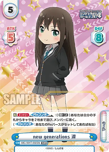 new generations 凛