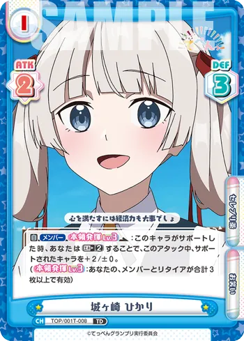 城ヶ崎 ひかり