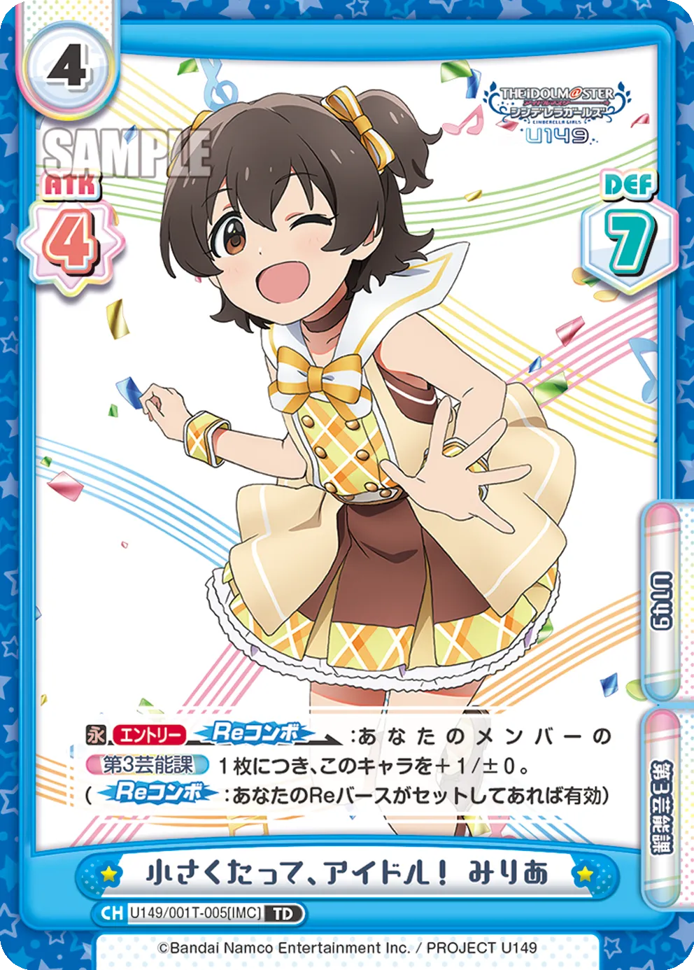 小さくたって、アイドル! みりあ