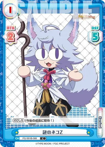 謎のネコZ