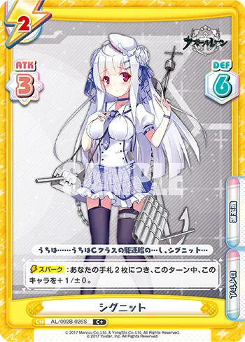 シグニット