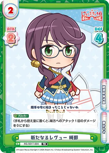 新たなるレヴュー 純那
