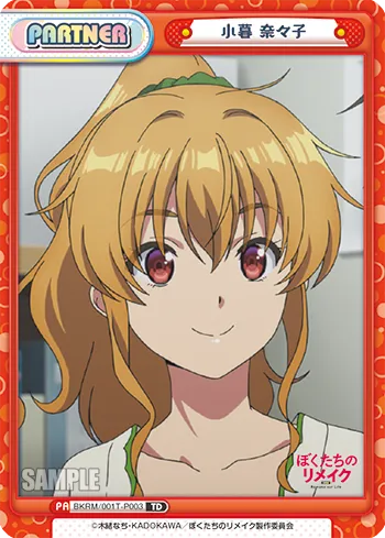 小暮 奈々子