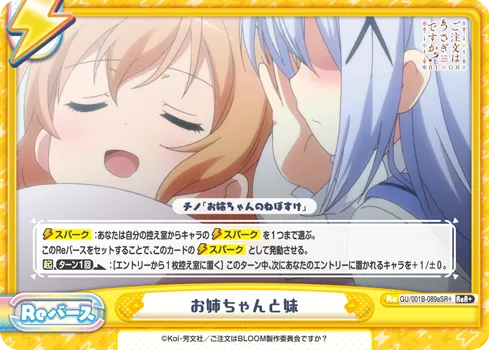 お姉ちゃんと妹