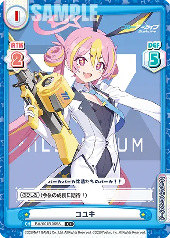 コユキ