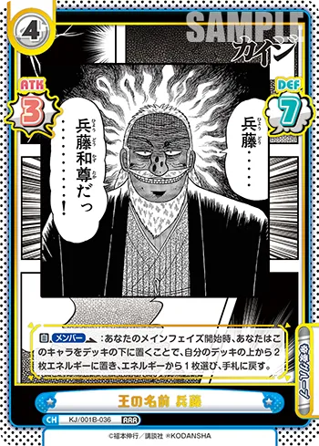 王の名前 兵藤