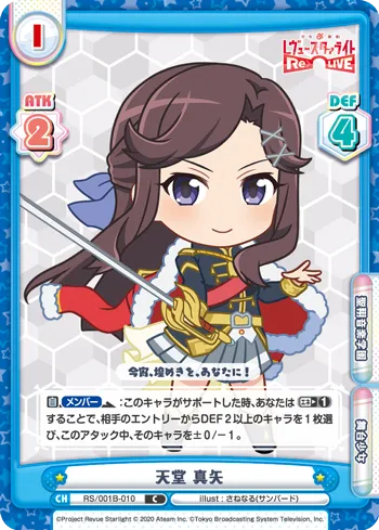 天堂 真矢