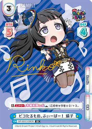 ピコたるもの、ふぃーばー！ 燐子