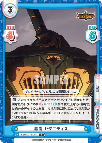 怠惰 セグニティス