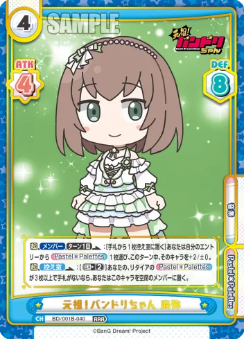 元祖！バンドリちゃん 麻弥