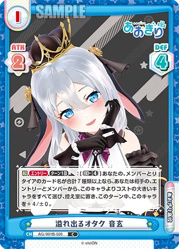 溢れ出るオタク 音玄