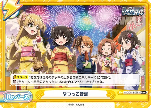 なつっこ音頭