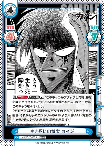 生き死にの博奕 カイジ
