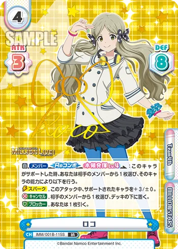 ロコ
