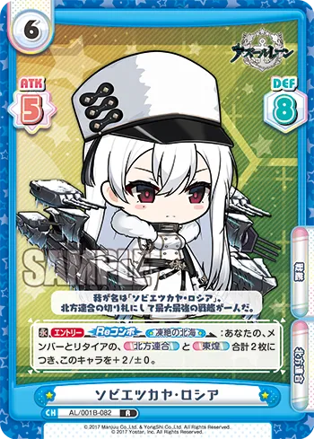 ソビエツカヤ・ロシア