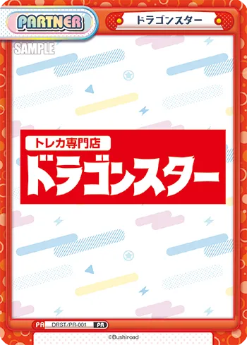ドラゴンスター
