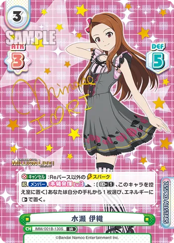 水瀬 伊織