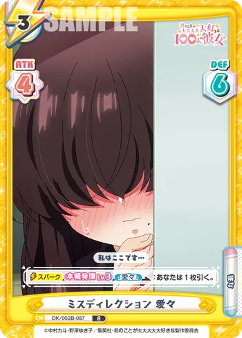 ミスディレクション 愛々