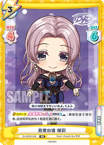 慈愛の塊 緋彩