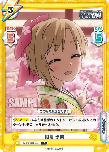 相葉 夕美