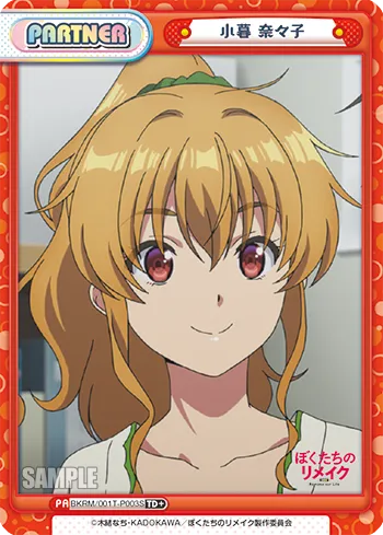 小暮 奈々子