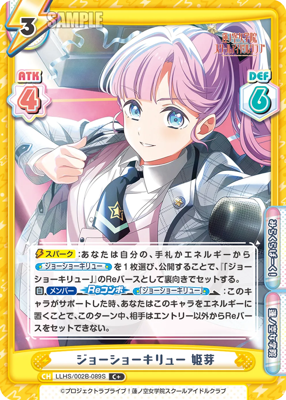 ジョーショーキリュー 姫芽