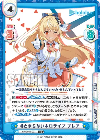 #とまらないホロライブ フレア