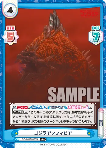 ゴジラアンフィビア