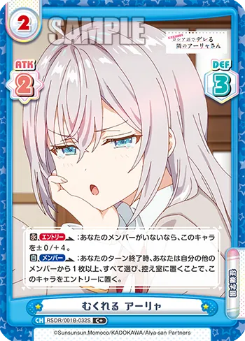 むくれる アーリャ