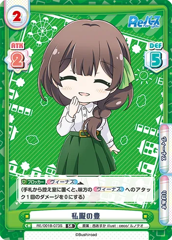 私服の豊