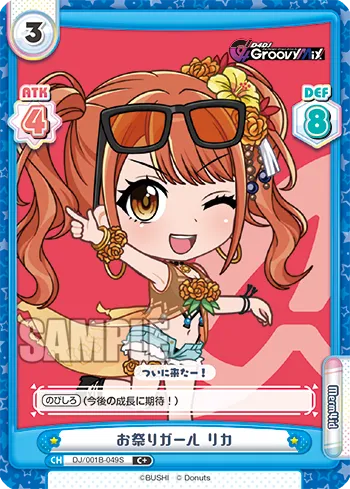お祭りガール リカ