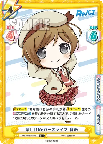 楽しいReバースライフ 育未