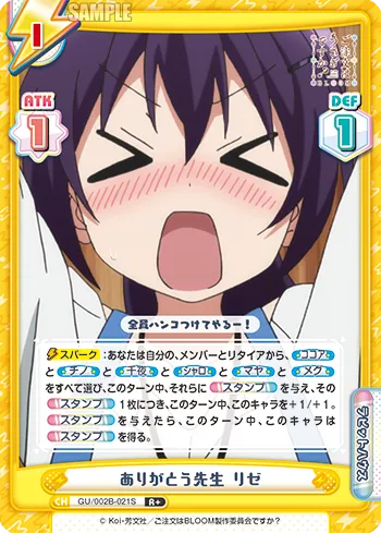 ありがとう先生 リゼ