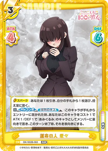 運命の人 愛々