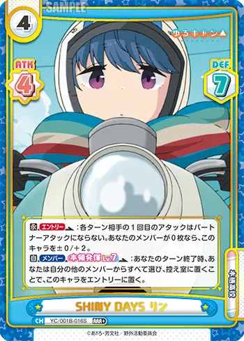 SHINY DAYS リン