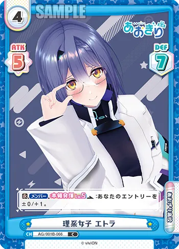 理系女子 エトラ