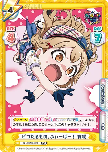 ピコたるもの、ふぃーばー！ 有咲