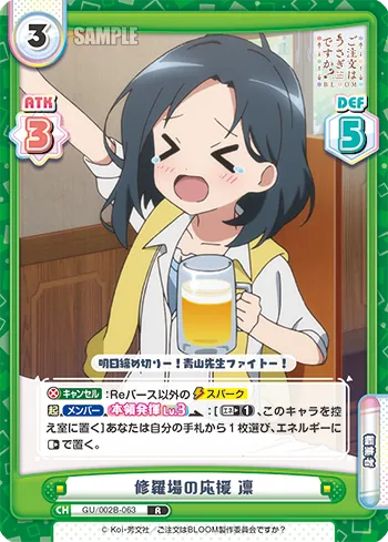 修羅場の応援 凛