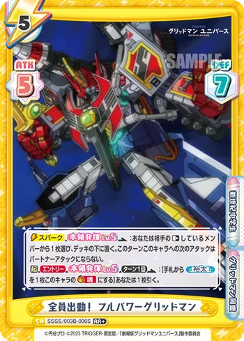 全員出動！ フルパワーグリッドマン