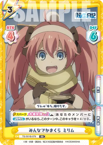 みんなでかまくら ミリム