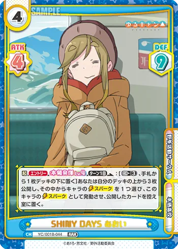 SHINY DAYS あおい