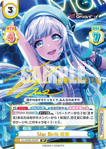 Star Birth 咲姫