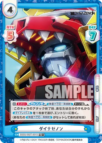 ダイナゼノン