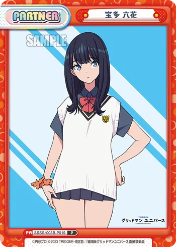 宝多 六花