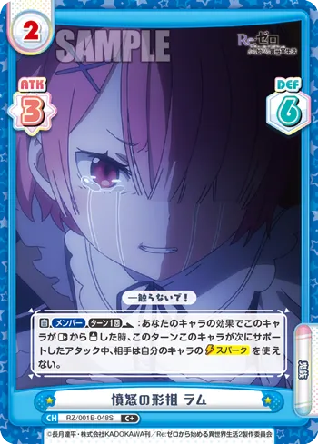 憤怒の形相 ラム