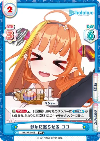 静かに怒らせる ココ