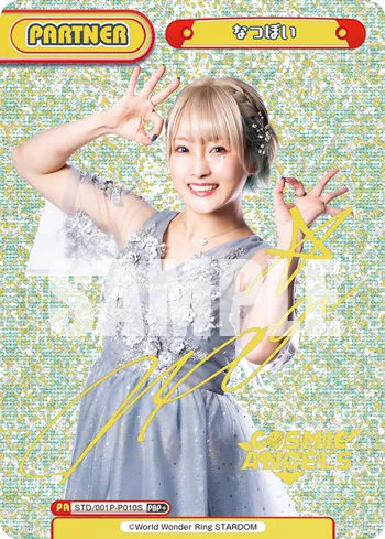 なつぽい
