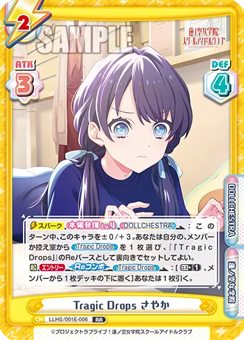 Tragic Drops さやか