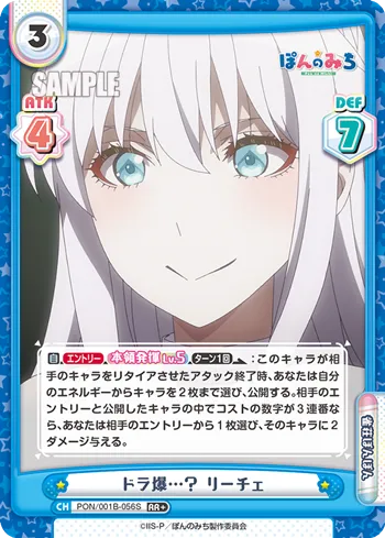 ドラ爆…？ リーチェ