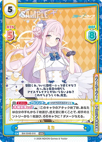 ミカ